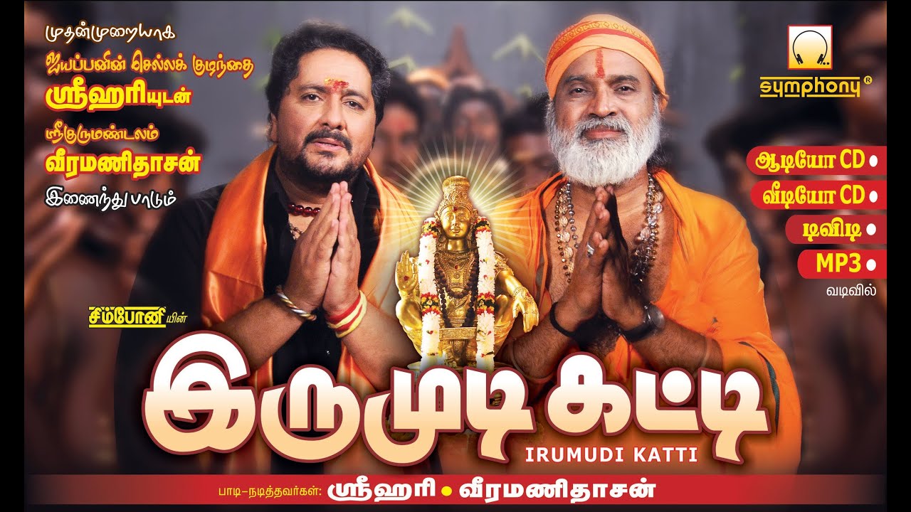 Pushpavanam Kuppusamy Ayyappan Mp3 Songs Tamil